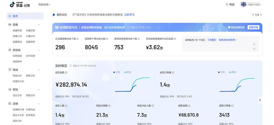 抖音小店收取商家佣金究竟是多少（解析抖音小店佣金比例与计费方式）