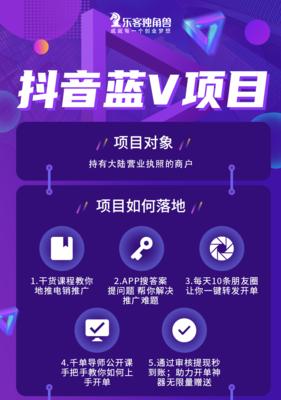 抖音小店开通蓝V必须吗（探究抖音小店开通蓝V的必要性及影响）