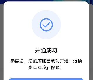 抖音小店运费险开通指南（小店出售商品如何开启运费险）