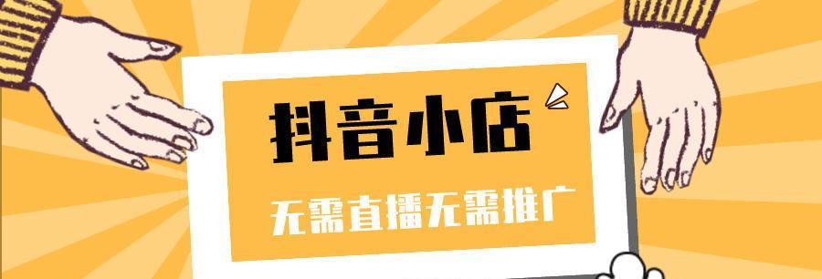 抖音小店主图大小及优化方法详解（让你的小店主图更吸引人）