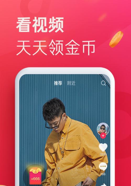 抖音与抖音极速版有什么区别（了解抖音和抖音极速版的差异）