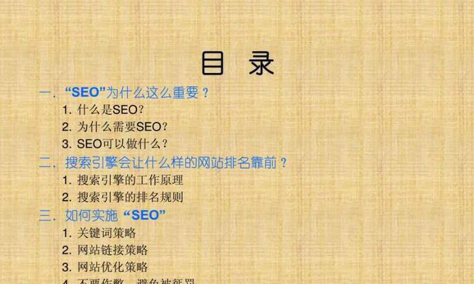 揭秘SEO搜索引擎优化的优势（从提高网站排名到增加用户流量）