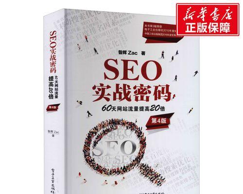 SEO新手入门教程（从研究到内容营销）