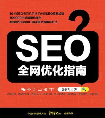 SEO营销与SEO网站推广的必备知识（掌握SEO）