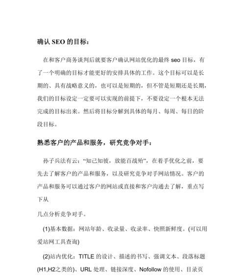 单页面SEO优化方法及技巧（如何让你的单页面在搜索引擎中排名更靠前）