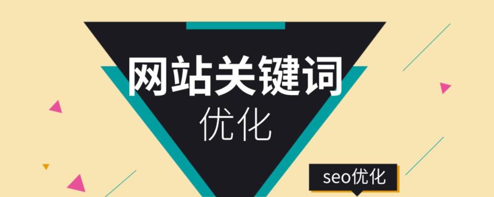 SEO优化对企业的重要性（如何提高企业的网络竞争力）