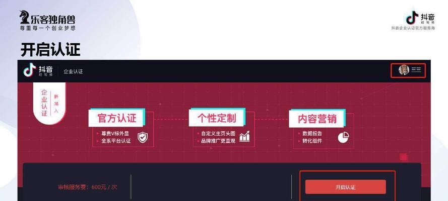 抖音企业号蓝V认证好处详解（开启营销新时代）