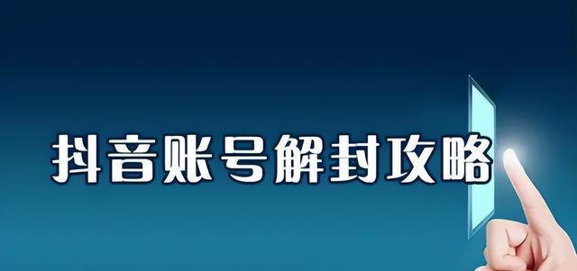 如何申诉抖音违规行为（详解抖音违规行为申诉流程及注意事项）