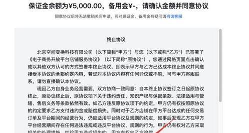 如何处理抖音小店保证金被扣除的问题（教你解决小店扣款难题）