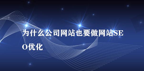 萍乡SEO实战（从搜索引擎优化到用户体验）