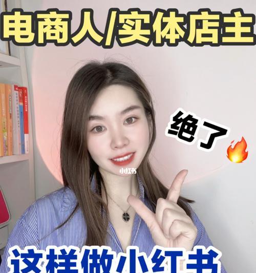 揭秘小红书福利自营店的价格奥秘（为何福利自营店的价格如此便宜）