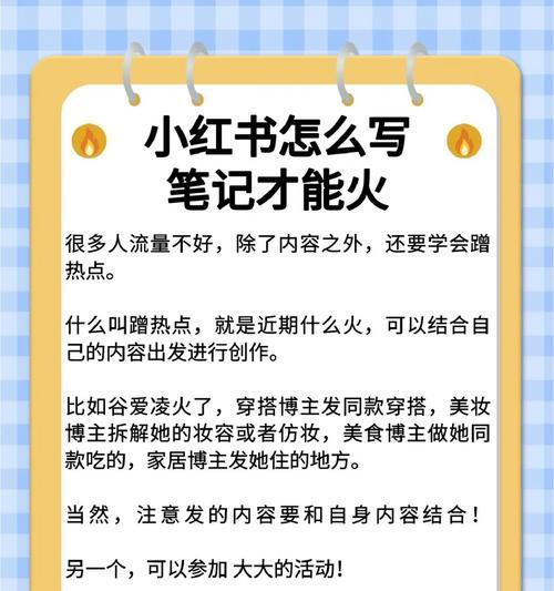 探寻小红书热门话题背后的秘密（小红书热门话题的来源及解读）