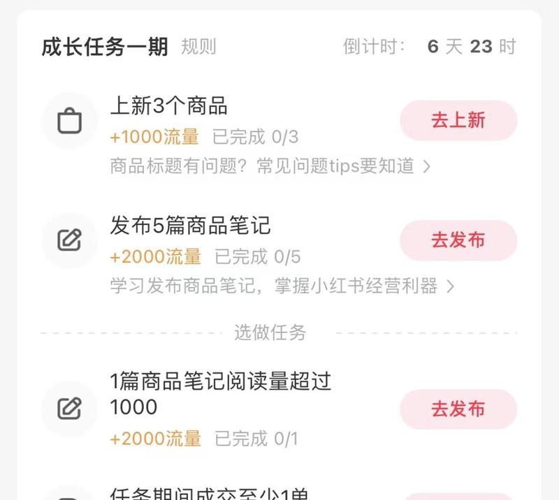 小红书无货源网店攻略（如何在小红书打造无货源网店）