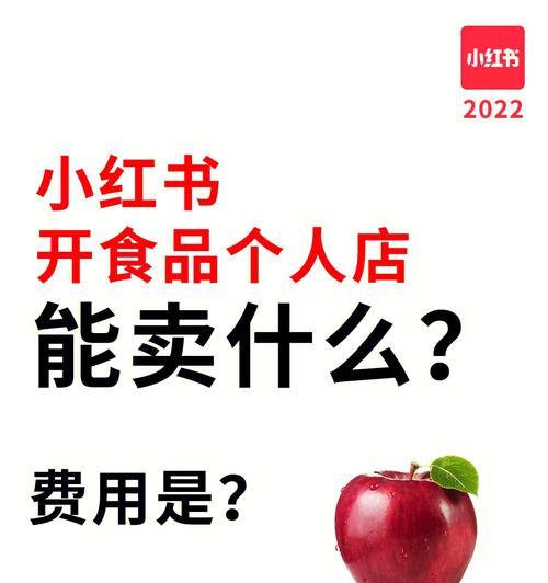 小红书入驻费用是多少？小红书入驻流程及费用详解