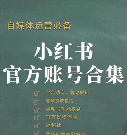 小红书新手如何运营好账号（15个段落教你打造优秀小红书账号）