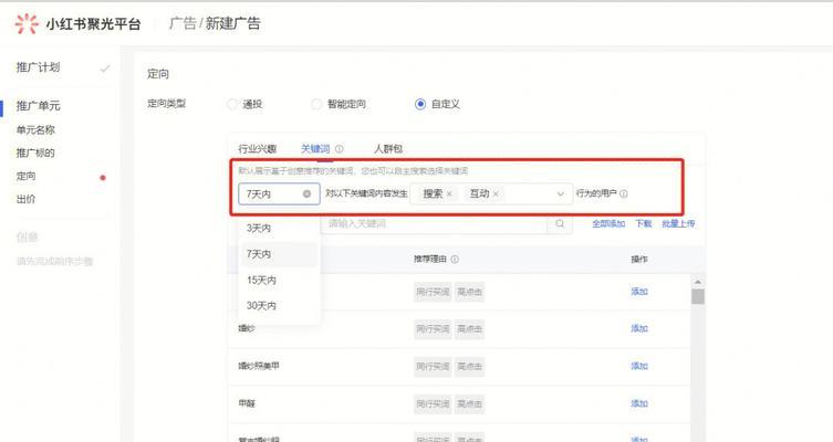 小红书信息流广告收费方式揭秘（了解小红书广告投放的费用计算方法）