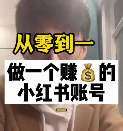 小红书引流攻略（掌握小红书的引流技巧）