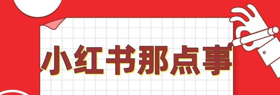 小红书专业号遭遇异常号事件，该如何应对（小红书专业号异常号是否意味着废弃）