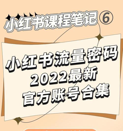 新手小白如何高效运营小红书账号（从零开始学习小红书营销）