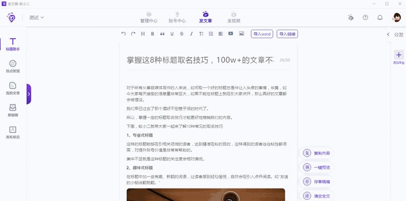 一键分发多个自媒体账号，轻松推广你的内容（利用分发工具）