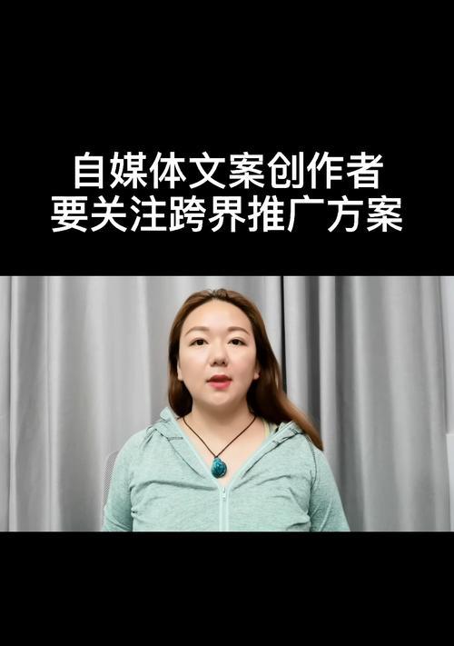 如何打造高质量的自媒体文案（掌握技巧）