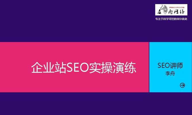 外贸网站规划与SEO优化技巧（如何优化外贸网站以提高排名及流量）