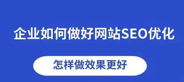 三招让你的网站排名一直稳定在前面（掌握这三个SEO操作）