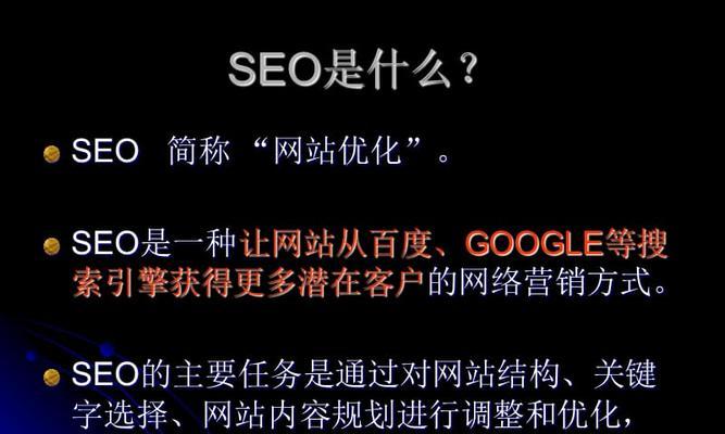 网站SEO优化全攻略（提升网站排名）