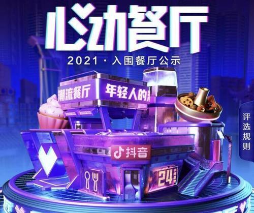 2024年抖音潮流东方季活动时间确定（品味东方文化）