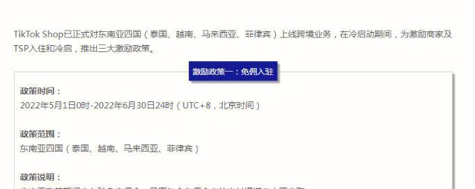 抢购TikTokShop跨境平台，享受超值优惠！