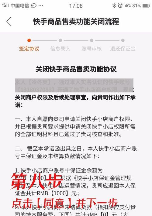 揭秘快手进口电商保证金，让你安心购物（保证金的作用和退还方式）