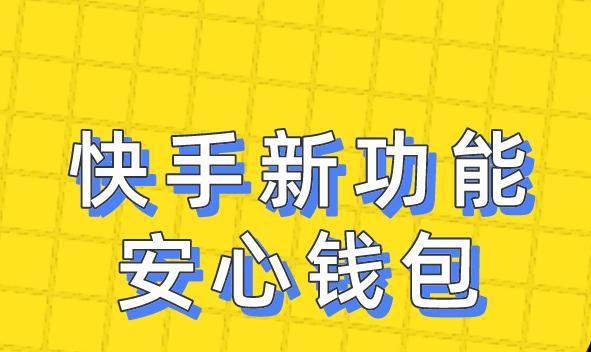 快手先用后付额度套出来的方法（轻松获取信用额度）