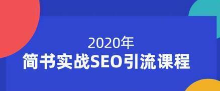 百度SEO引流实战经验大揭秘（从优化站内结构到优化外部链接）