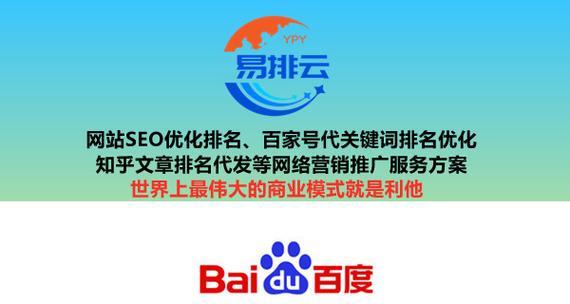 如何让网站在百度搜索中排名靠前（提升网站排名的10个关键方法）