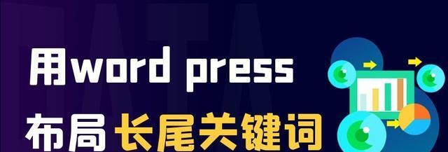 长尾的选择要点（如何选择适合的长尾来提高网站流量）