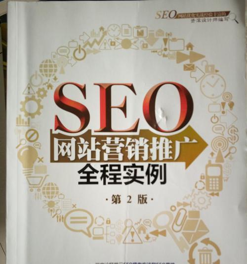 SEO优化推广之道（让您的网站更具吸引力）