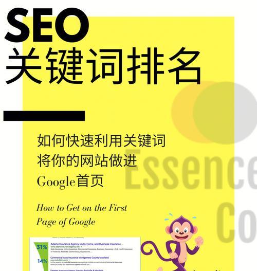 SEO网站排名靠前的秘诀-如何通过优质内容提升网站排名