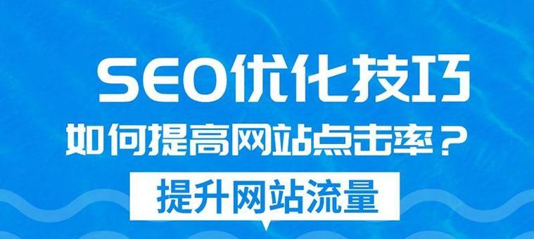 如何提升网站的流量（15种方法让你的网站流量爆棚）