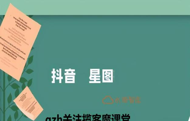 《抖音巨量星图共创商单达人活动规则详解》（了解抖音达人活动规则）