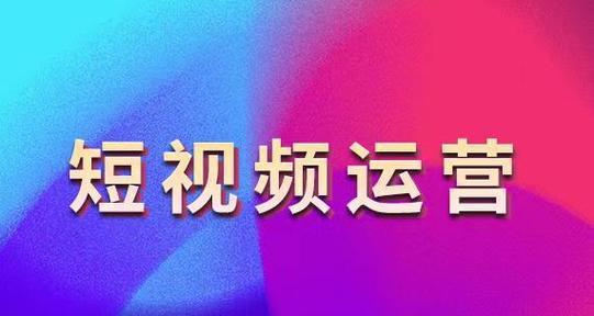 抖音推广投放方式浅析（如何选择最佳投放方式）