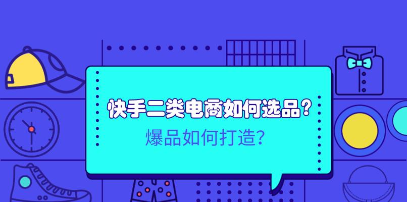 快手电商企业店铺保证金管理规范（维护公平竞争）