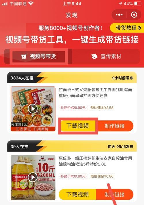 在视频号上架自己的商品，实现精准营销（视频号营销）