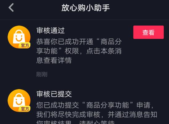 抖音团购开通商品橱窗详解（抖音团购中的商品橱窗如何开通）