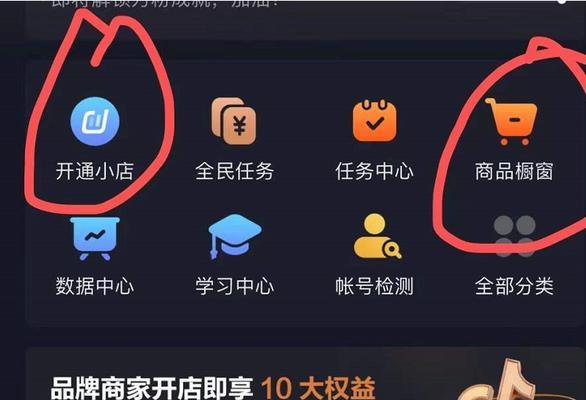 如何在抖音开通商品橱窗（快速入门）