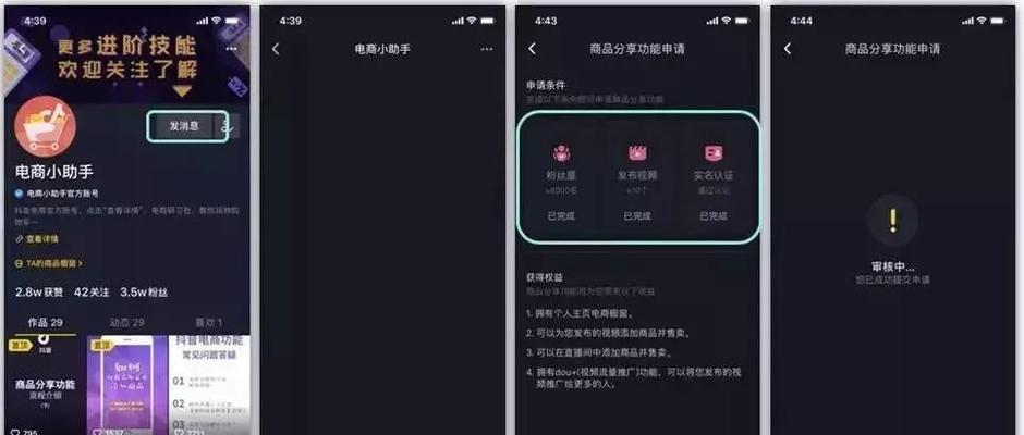 开通商品橱窗，提升抖音销售——全面指南（如何在抖音上开通商品橱窗）