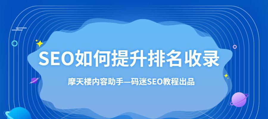 更改已收录文章对SEO优化的影响