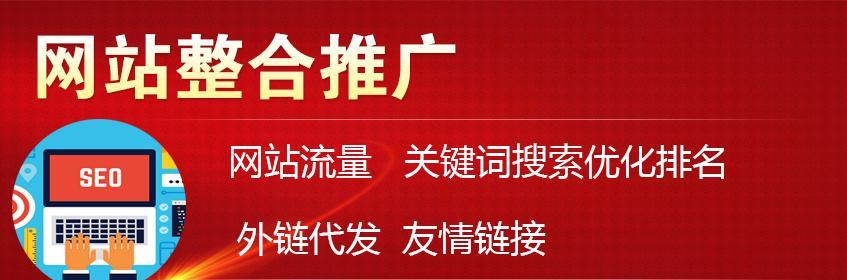 友情链接管理的重要性——打造高排名首页