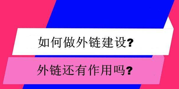 外链分类与使用技巧（从基础知识到高级应用）