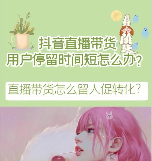 《和主播互动，让抖音直播更有趣》（如何在抖音直播中与主播进行互动）