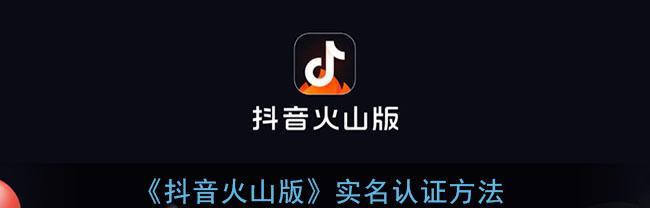 如何在已实名的抖音账号基础上开新号（教你简单实用的开新账号方法）